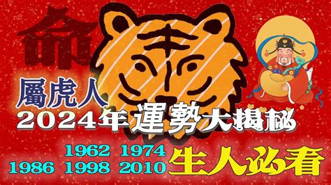 1974屬虎運勢|1974年屬虎的人2024年運程